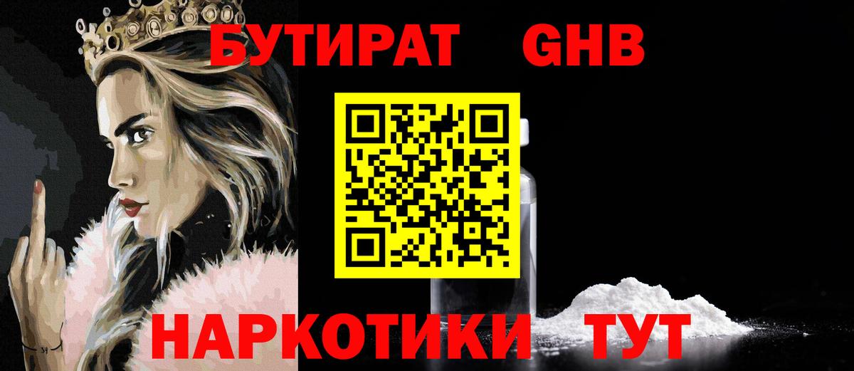 БУТИРАТ BDO  Бутират  Борзя  Вход с VPN 