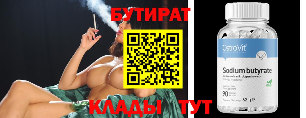 БУТИРАТ жидкий экстази Борзя