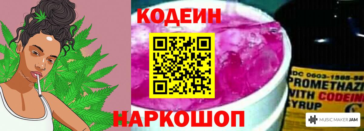 Кодеин напиток Lean (лин)  Вход с VPN  Борзя  Кодеин напиток Lean (лин) 