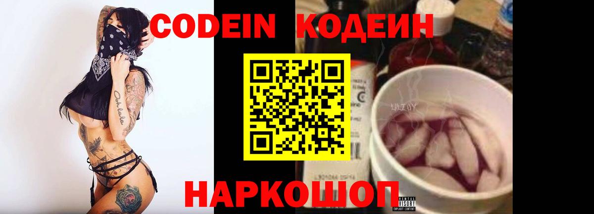 Кодеиновый сироп Lean Purple Drank Борзя