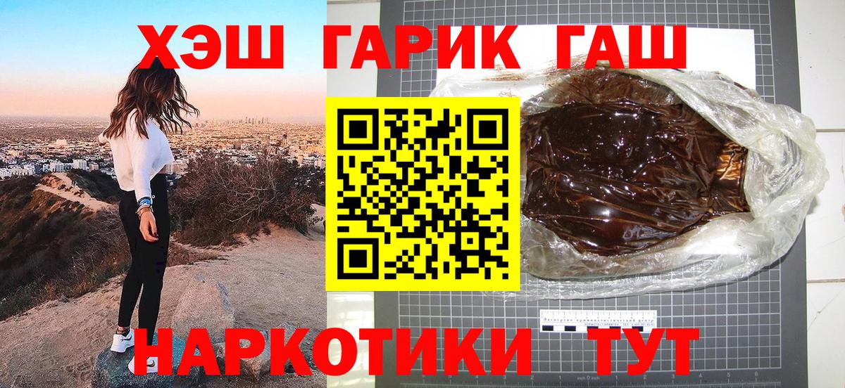 ГАШ  Вход с VPN  Гашиш гарик  Борзя  Гашиш гарик 