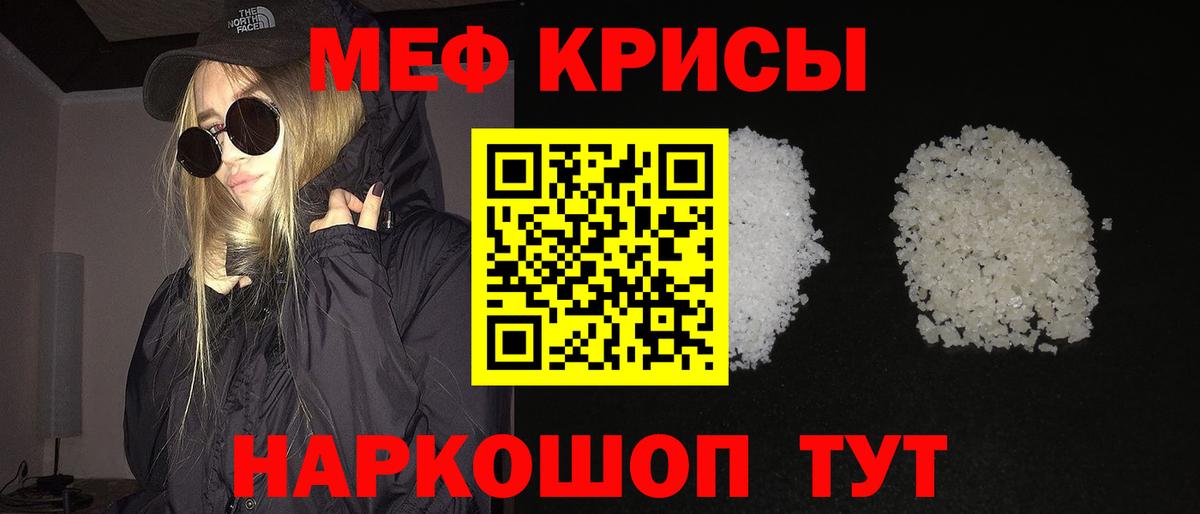 Меф мяу мяу мука Борзя