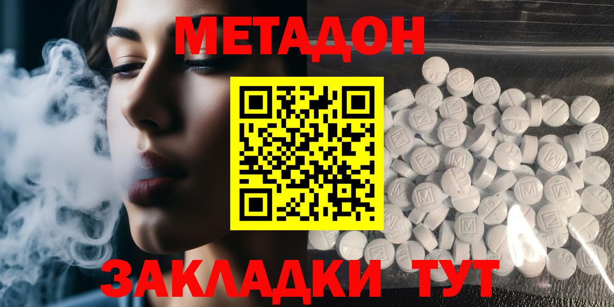 Метадон белоснежный Борзя