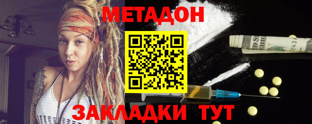 Метадон methadone  Вход с VPN  МЕТАДОН methadone  Борзя 