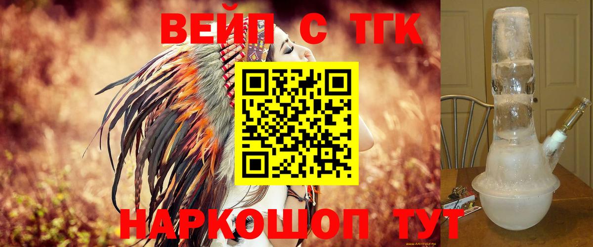 ТГК вейп  Дистиллят ТГК концентрат  Борзя  Вход с VPN 